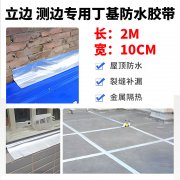 求购防水自粘屋顶防漏楼顶防水补漏材料沥青卷材